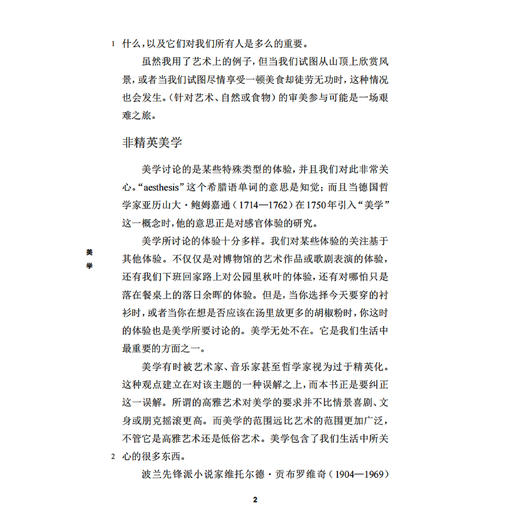 《牛津通识读本：美学》 商品图6