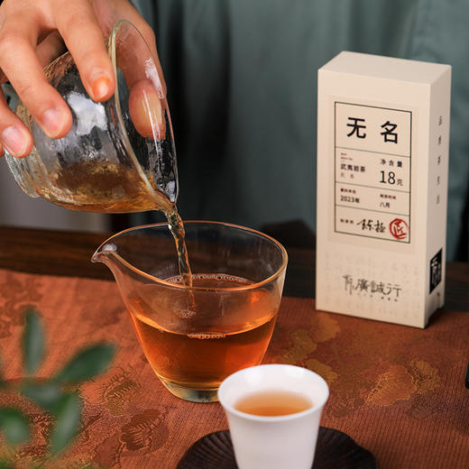 【还是山-匠】无名 18g 陈拯 武夷岩茶 商品图1