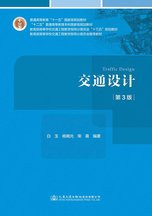 交通设计（第3版） 商品图2