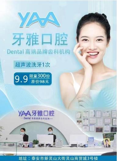 牙雅口腔超声波洗牙 商品图1