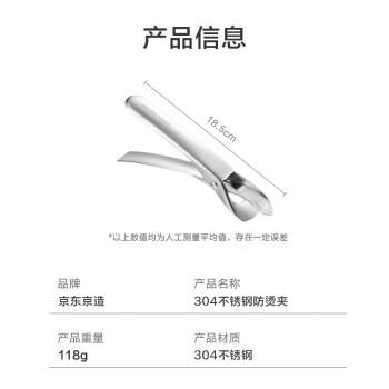 京东京造 防烫夹 304不锈钢碗碟夹取碗夹取盘夹提盘器取盘器 /厨具 /厨用工具 /其它厨房小工具 商品图2