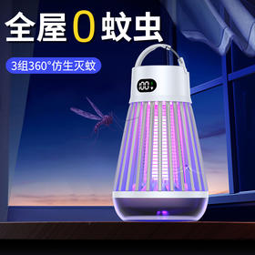 【高效诱捕！多功能灭蚊灯】2024新款静音多功能灭蚊灯二合一便携式家用灭蚊器户外露营灯，全面捕杀 360°无死角诱蚊。