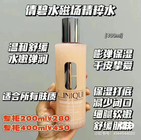 包邮 倩碧水磁场精粹水400ml
