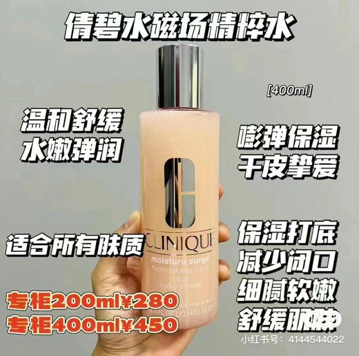 包邮 倩碧水磁场精粹水400ml 商品图0