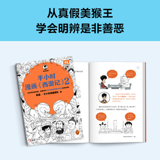 半小时漫画《西游记》 2 商品图3