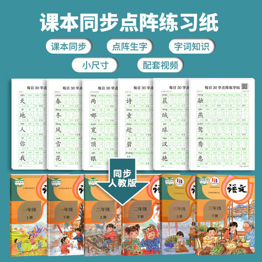 同步字帖 每日30字生字 字帖练字 小学生专用 每一练 1-2-3 年级 商品图1