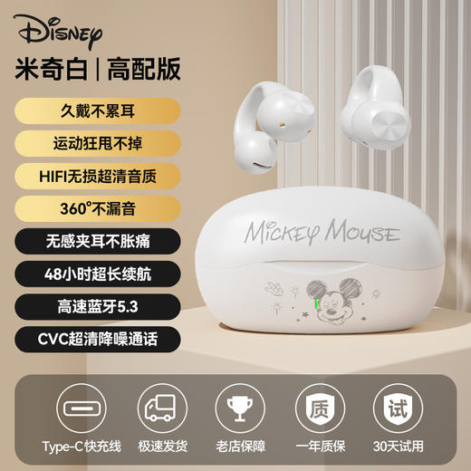 【迪士尼蓝牙耳机F10 】正版授权无线不入耳，夹耳式私模高颜值超长续航，时尚搭配。高端配置，等你来戴；精致包装，超值享受。 商品图8