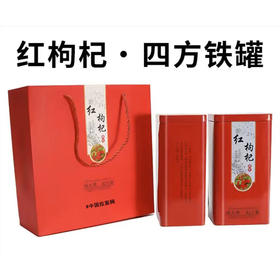 柴达木红枸杞四方铁罐礼盒装1000g 青海特产红枸杞头茬柴达木特级枸杞王泡水 源自自然（无硫磺蒸熏过）