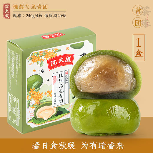 沈大成 抹茶豆沙青团/桂馥乌龙青团/茉莉龙井青团 3盒装 240g*3 商品图6