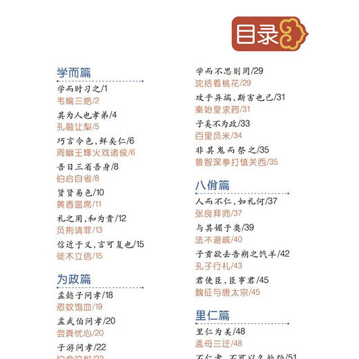 世界经典课外大阅读系列 彩图注音版 论语 商品图5