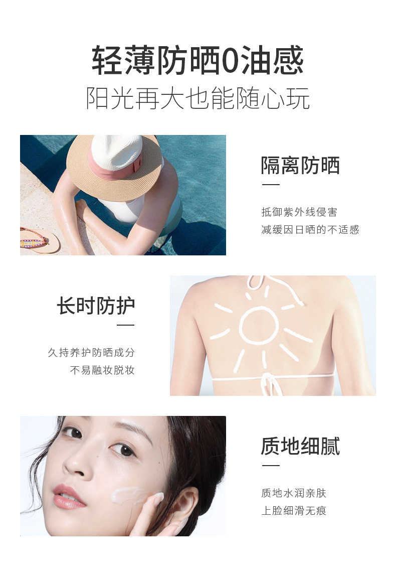 素颜隔离防晒_06.jpg