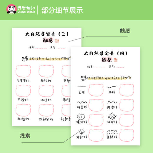 乔智大叔原创手绘——大自然寻宝任务卡pdf文件（6张） 商品图3