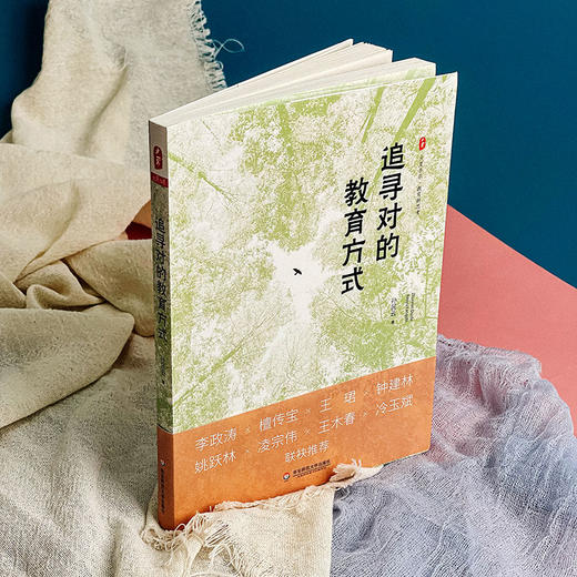 追寻对的教育方式 大夏书系 教育新思考 用对的方式做教育 30年来厚积薄发之作 案例详实 短小精悍 商品图3
