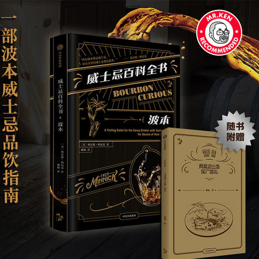 波本篇：《威士忌百科全书》系列（中信出版） 商品图0