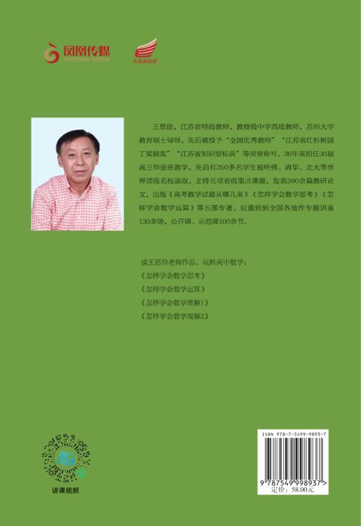 《怎样学会数学理解2》【全国通用】 商品图4