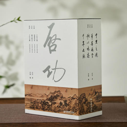 《启功“中国文化四讲”》 商品图0