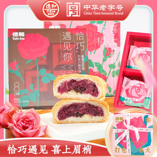 德和重瓣红玫瑰鲜花饼   糕点心休闲玫瑰饼 商品图0