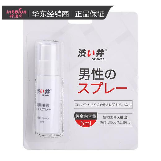 【涩井】男用喷剂 男士外用喷剂 延迟男用喷剂成人用品情趣性用品批发（缴纳1k押金出货） 商品图0