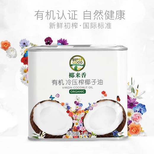 【椰来香】菲律宾进口原料 有机冷压榨椰子油1.5L  有椰香 商品图0