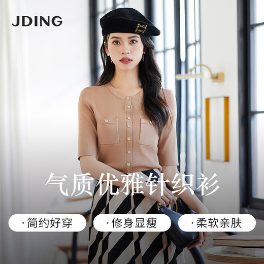 【商场同款】CJKJ314 “醋纤针织衫”   经典H廓形上身自然收身 雅致小圆领 对称贴袋设计好穿显瘦 三色常穿色 职场休闲搭配基础单品 商品图11