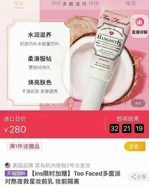 🇺🇸299/2支直邮！老网红TOO FACED三合一妆前乳隔离乳40ML正装 商品图4