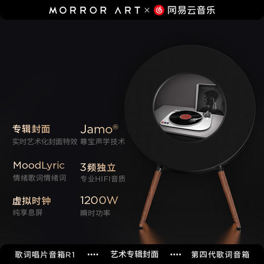 MORRORART R1歌词唱片音响悬浮字幕音箱家用客厅蓝牙音响丹麦尊宝授权HIFI智能创意礼物 商品图1