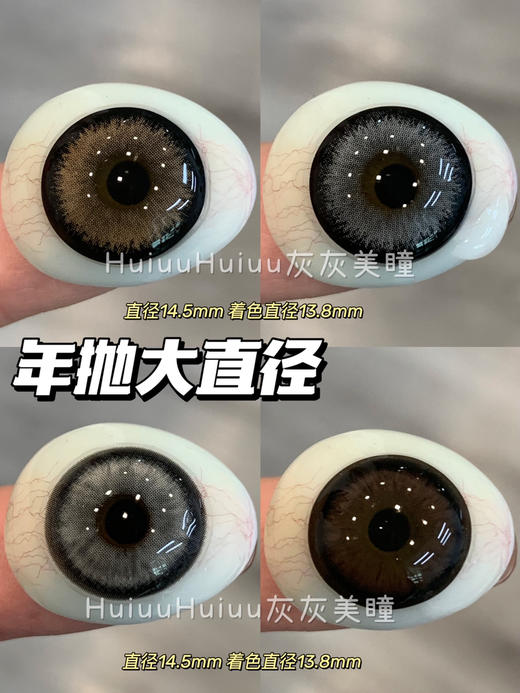 【大直径】Laseecon-起司灰/起司棕/雾灰/黑沙棕-混血大直径合集-14.5mm【年抛 0-800度 无525/575 】 商品图0