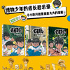毛毛聪校园成长系列1-3  畅销百万册的《酷虫学校》作者重磅新作，博物少年的成长启示录： 兴趣不只是最好的老师，兴趣也可能成就你的未来！ 商品缩略图1