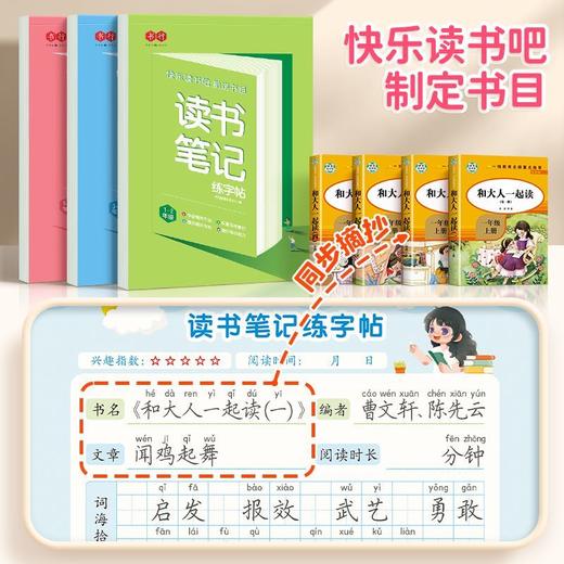 读书笔记本小学1-6年级语文【快乐读书吧】指定书目读后感好词好句摘抄本阅读记录专用本练字+学习 商品图1