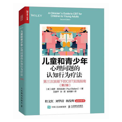 儿童和青少年心理问题的认知行为疗法 第三次浪潮下的CBT实践指南(第2版) 商品图0