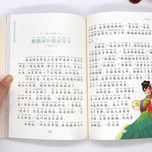 世界经典课外大阅读系列 彩图注音版 红楼梦 商品图2