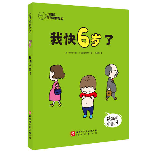小时候，我是这样想的（全4册） 商品图5