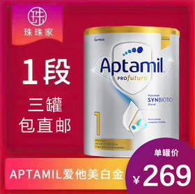 3罐包直邮！澳洲爱他美铂金婴幼儿奶粉1234段 澳洲直邮 900g