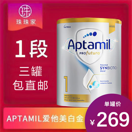3罐包直邮！澳洲爱他美铂金婴幼儿奶粉1234段 澳洲直邮 900g 商品图0