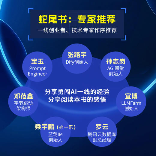 大模型应用开发极简入门：基于GPT-4和ChatGPT LLM提示工程师LangChain计算机人工智能大语言模型书籍 商品图2