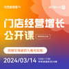 【03.14郑州】有赞门店经营增长公开课蛋糕烘焙专场 商品缩略图0