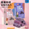 【养生季】 营养代餐非油炸干脆香醇紫薯粗粮酥/黑米谷物酥200克袋装 能量补给 保留谷物原香 商品缩略图1