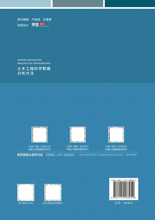 土木工程科学数据分析方法 商品图1