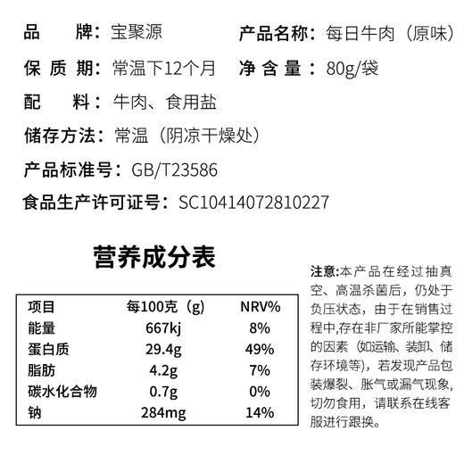【推荐】山西平遥宝聚源每日牛肉80克*2袋 口感鲜香 开袋即食 肉质紧实 丝丝入味 商品图3