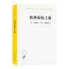 欧洲霸权之前：1250—1350年的世界体系(汉译名著本21) 商品缩略图0