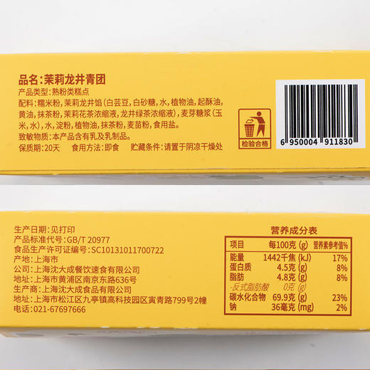 沈大成 抹茶豆沙青团/桂馥乌龙青团/茉莉龙井青团 3盒装 240g*3 商品图9