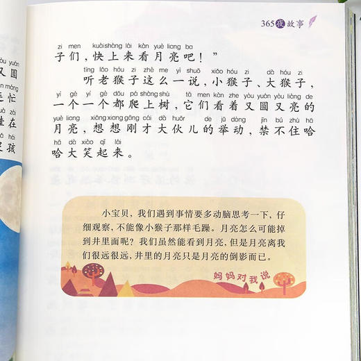 世界经典课外大阅读系列 彩图注音版 365夜故事 商品图3