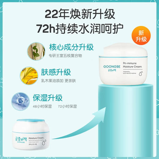 宫中秘策肤律倍贝宝宝润肤霜180ml/117831 充盈饱满水润推荐0-3岁使用 商品图2