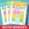 同步字帖 每日30字生字 字帖练字 小学生专用 每一练 1-2-3 年级 商品缩略图4