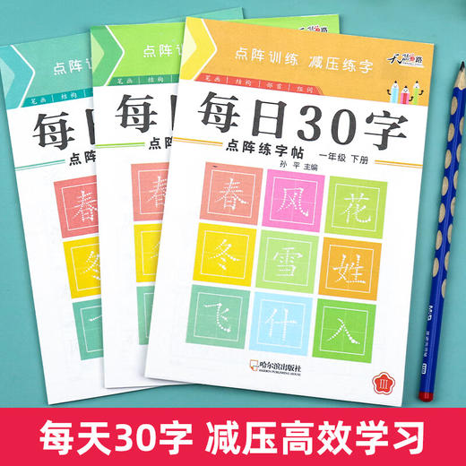 同步字帖 每日30字生字 字帖练字 小学生专用 每一练 1-2-3 年级 商品图4