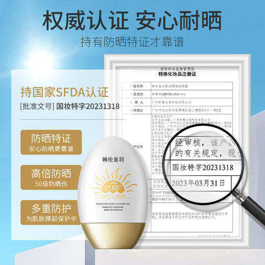 【拍一发二】韩伦美羽防晒霜乳，全身都爱用！小金瓶高倍防晒，控油保湿双管齐下，轻松抵挡紫外线侵袭。让你的肌肤随心而动，防晒从容自如。赶紧入手，让你的夏日更美丽！ 商品图2