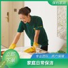 【内部员工特惠】家庭保洁（东莞区域）_需要提前一天预约服务_YWJZ_需要提前一天预约服务_YWJZ 商品缩略图0