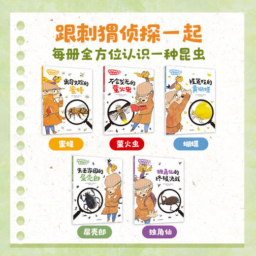 刺猬侦探有办法 商品图4