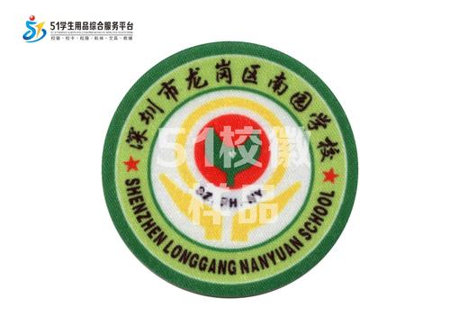 通版深圳市龙岗区南园学校熨烫校徽服布标姓名贴章可熨烫现货发51 商品图0