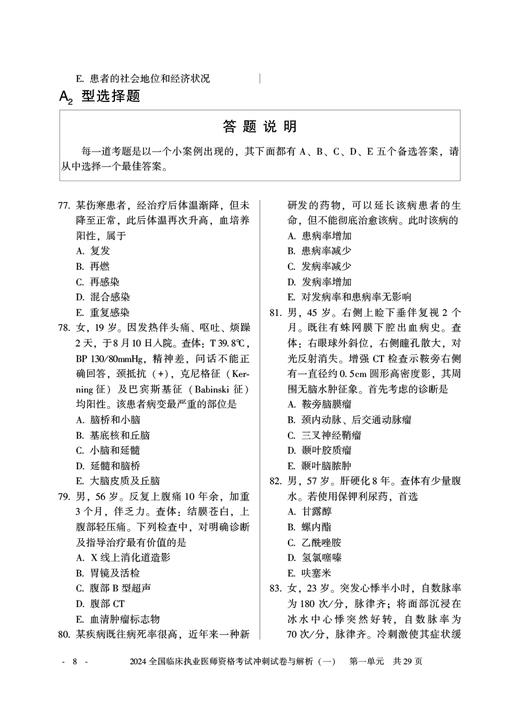 2024全国临床执业医师资格考试冲刺试卷与解析 附视频教程 临床执业医师资格考试专家组编 中国协和医科大学出版社9787567922884 商品图3